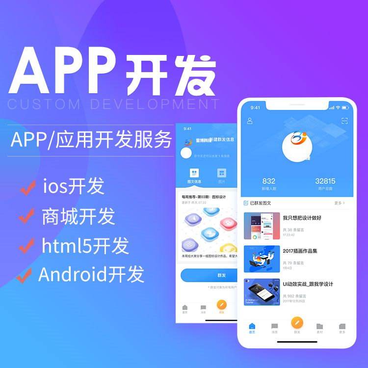 app如何制作？3種不同app制作方法