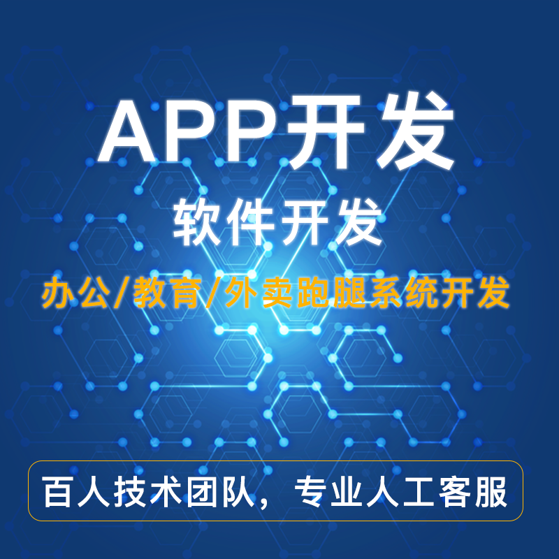 App定制開發(fā)和套用模板的區(qū)別是什么？